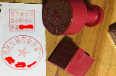 复兴印章刻章制作
